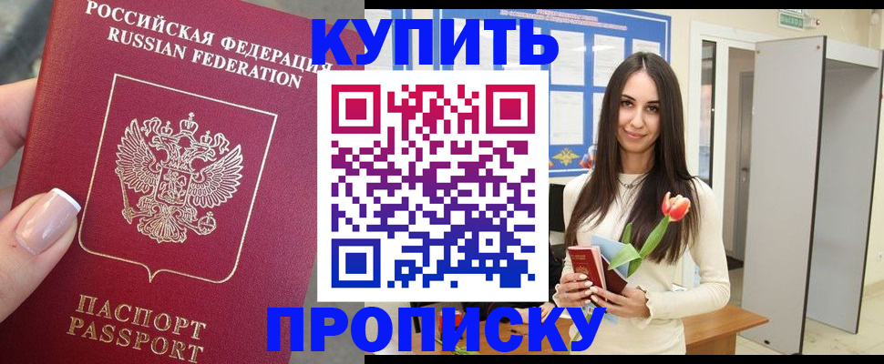 прописка регистрация в Катав-Ивановске