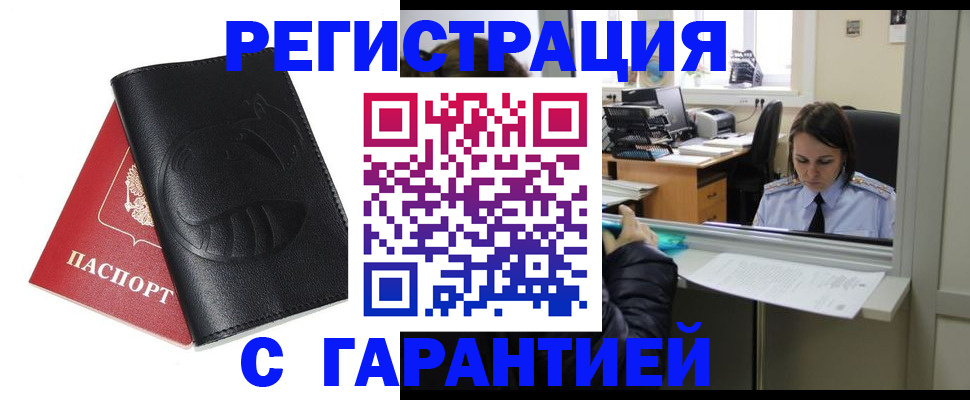 прописка штамп в Катав-Ивановске